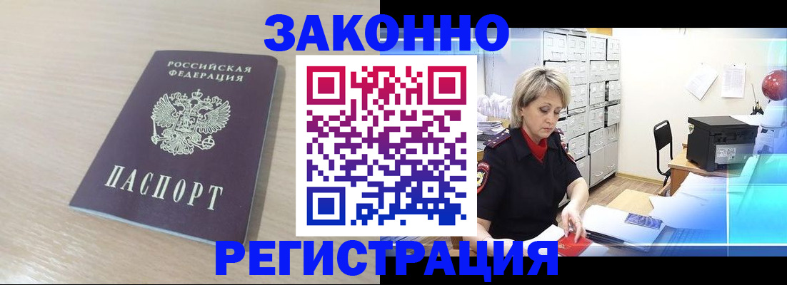 прописка от собственника в Партизанске